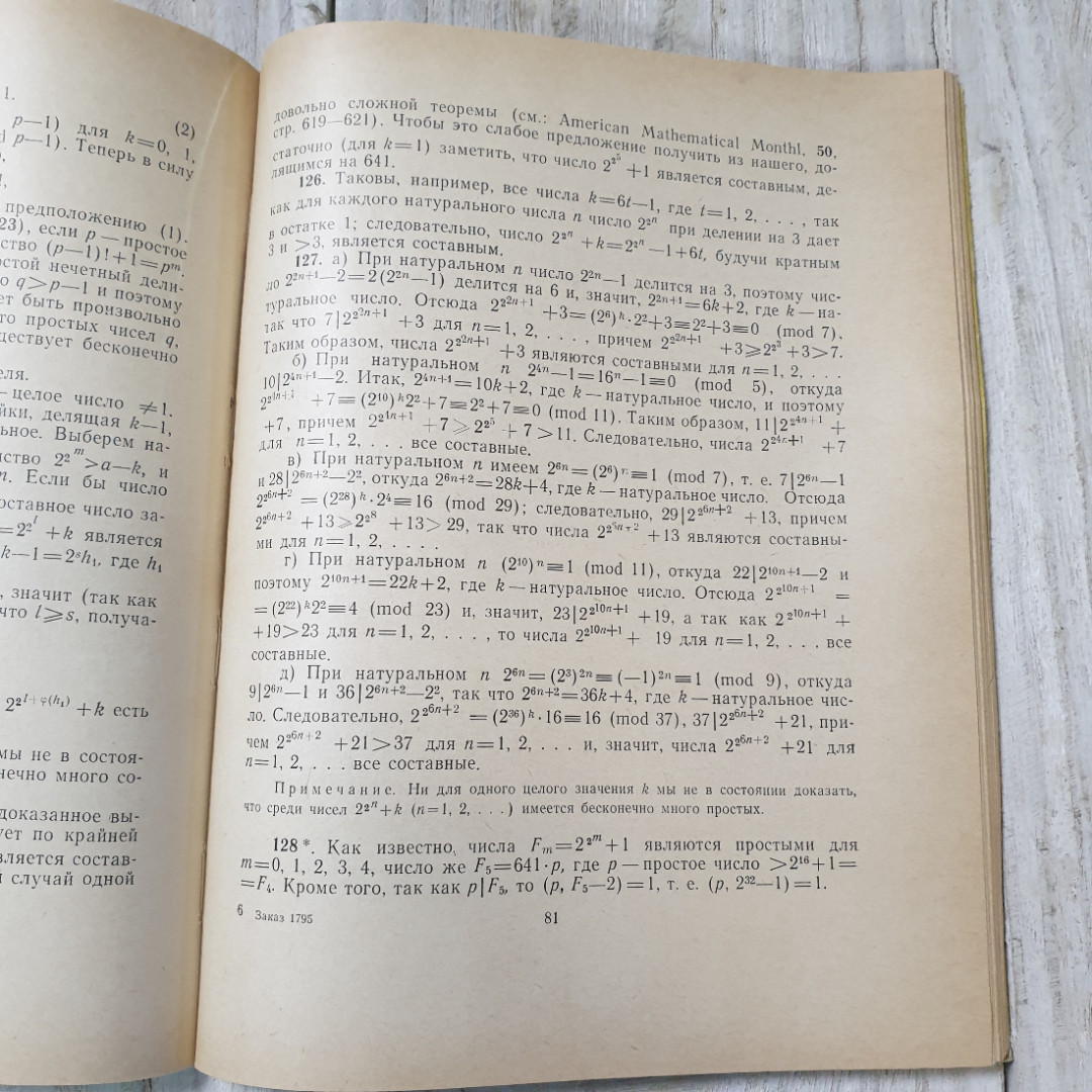 250 задач по элементарной теории чисел, В.Серпинский, из-во Просвещение, Москва, 1968. Картинка 7