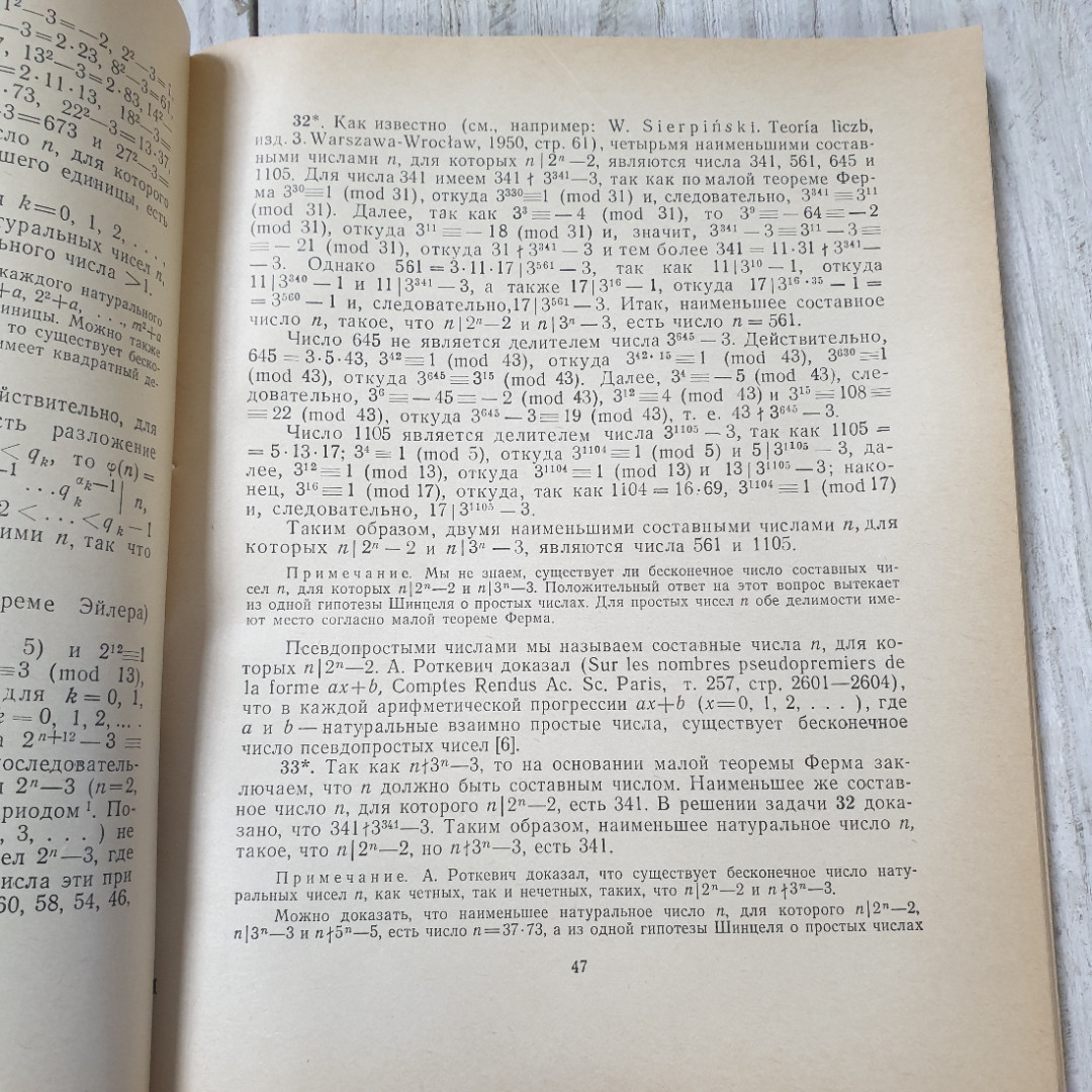 250 задач по элементарной теории чисел, В.Серпинский, из-во Просвещение, Москва, 1968. Картинка 8