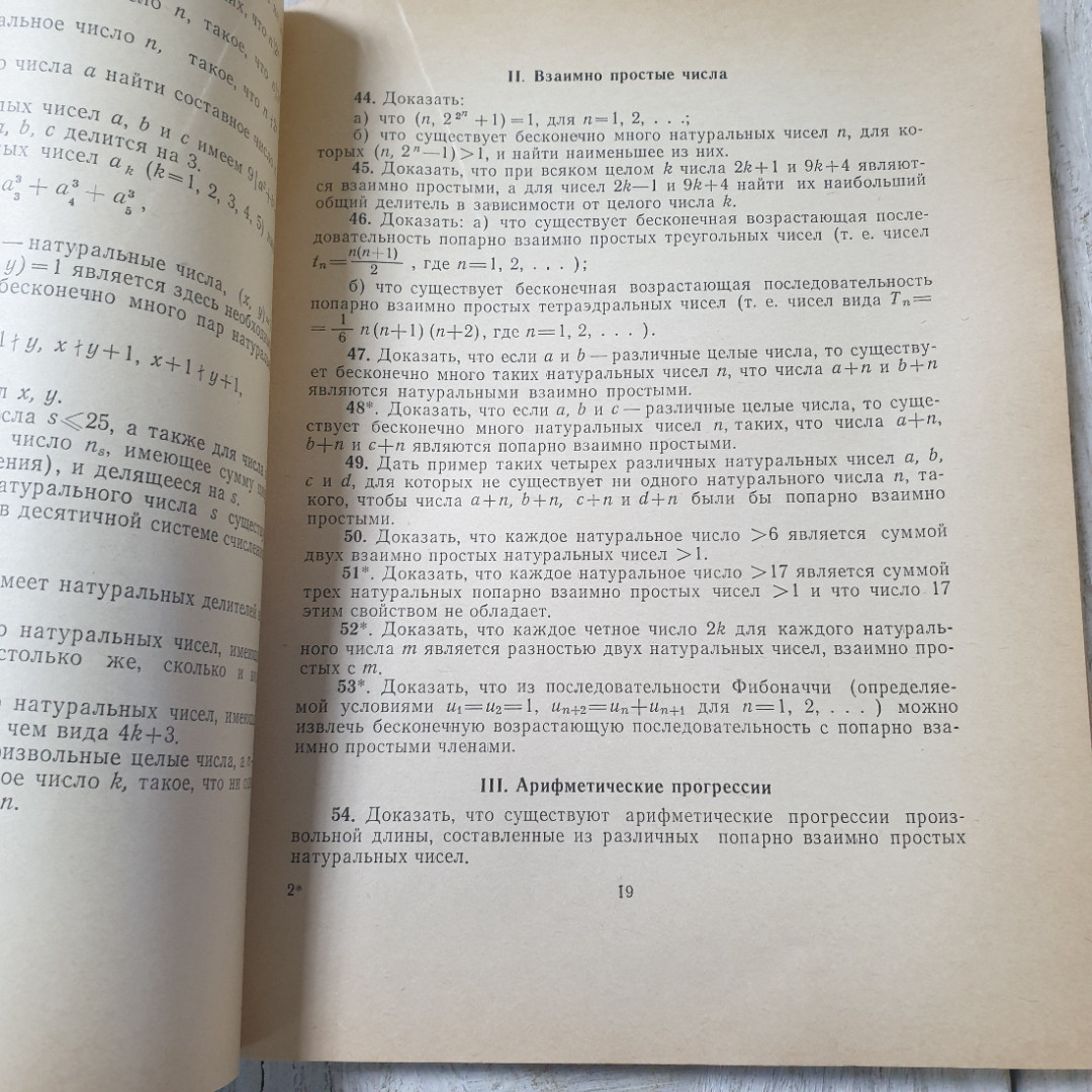 250 задач по элементарной теории чисел, В.Серпинский, из-во Просвещение, Москва, 1968. Картинка 11