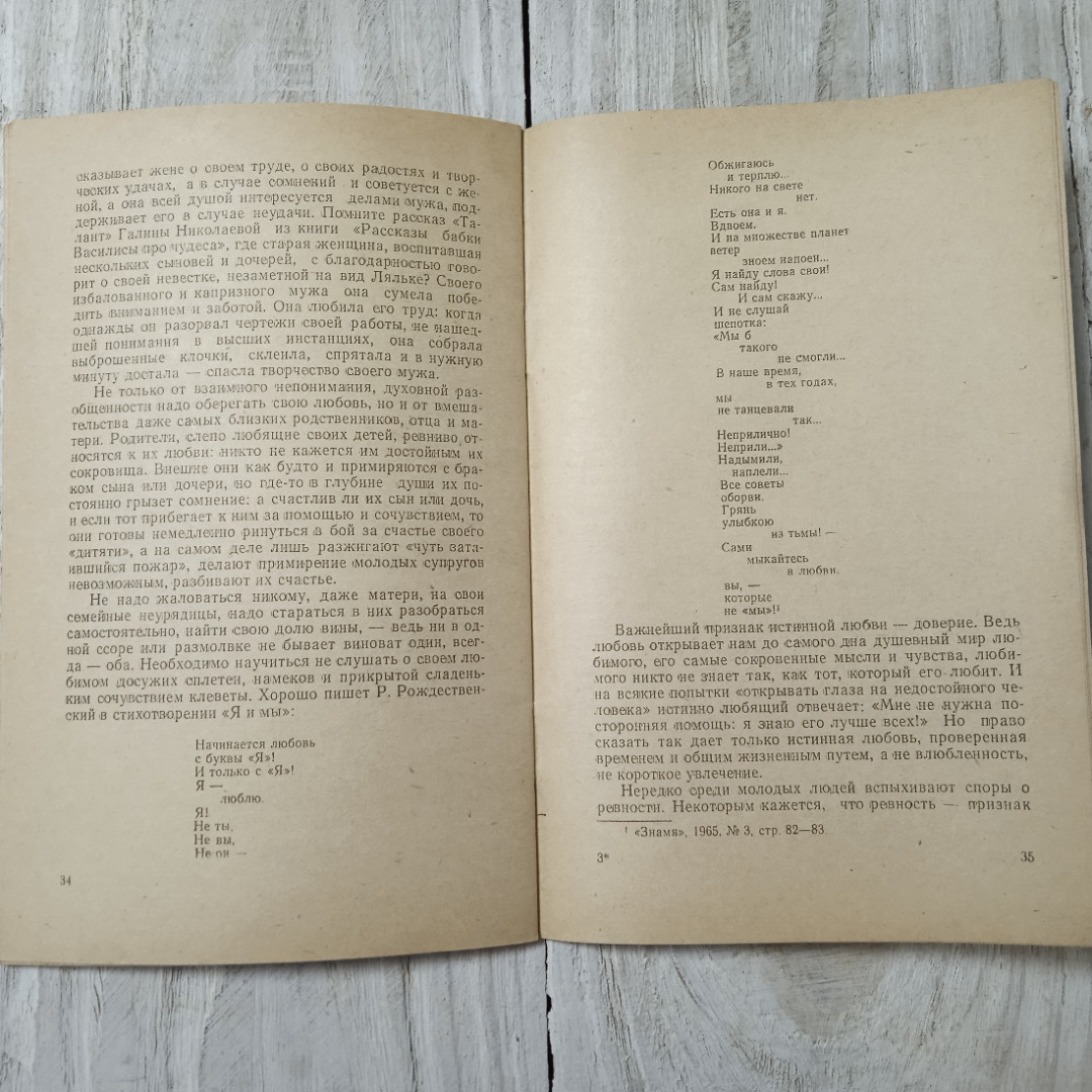 Нравственные отношения юноши и девушки, Е.Б.Чернова, Ленинград, 1966. Картинка 4