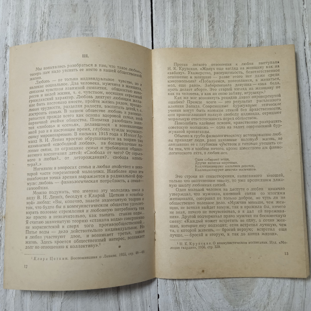 Нравственные отношения юноши и девушки, Е.Б.Чернова, Ленинград, 1966. Картинка 5