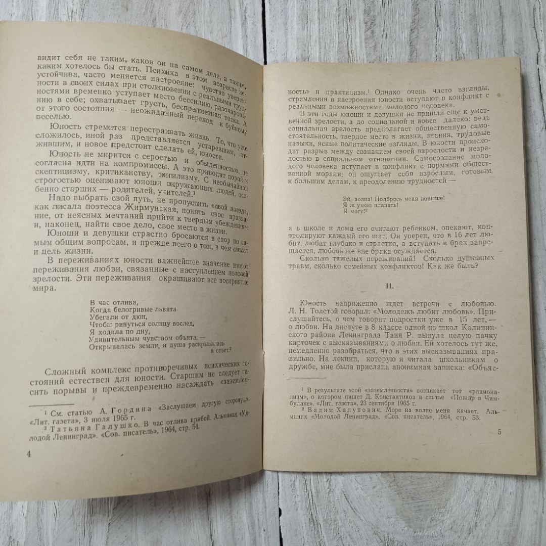 Нравственные отношения юноши и девушки, Е.Б.Чернова, Ленинград, 1966. Картинка 7