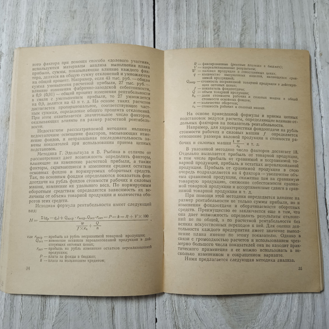 Анализ хозяйственной деятельности предприятия, Ц.Р.Остринская, из-во Финансы, Москва, 1971. Картинка 6