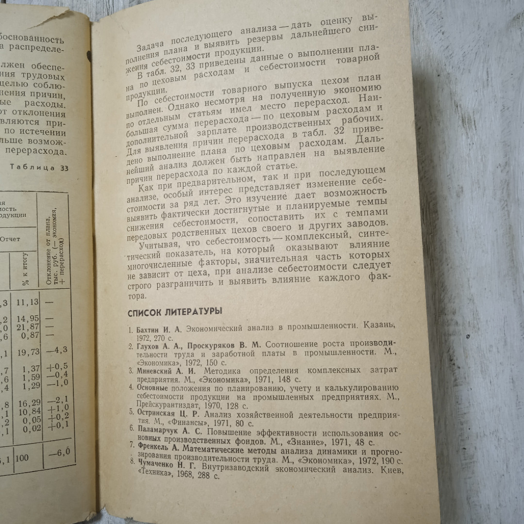 Анализ работы механических цехов, Г.Е.Маслич, К.Д.Гайворонская, из-во Машиностроение, Москва, 1974. Картинка 3