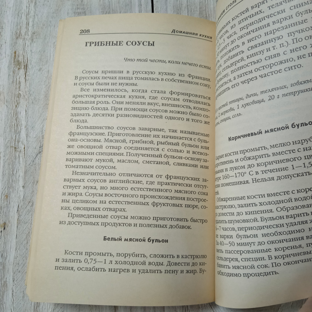 Грибы на вашем столе, из-во Литература, Минск, 1998. Картинка 4