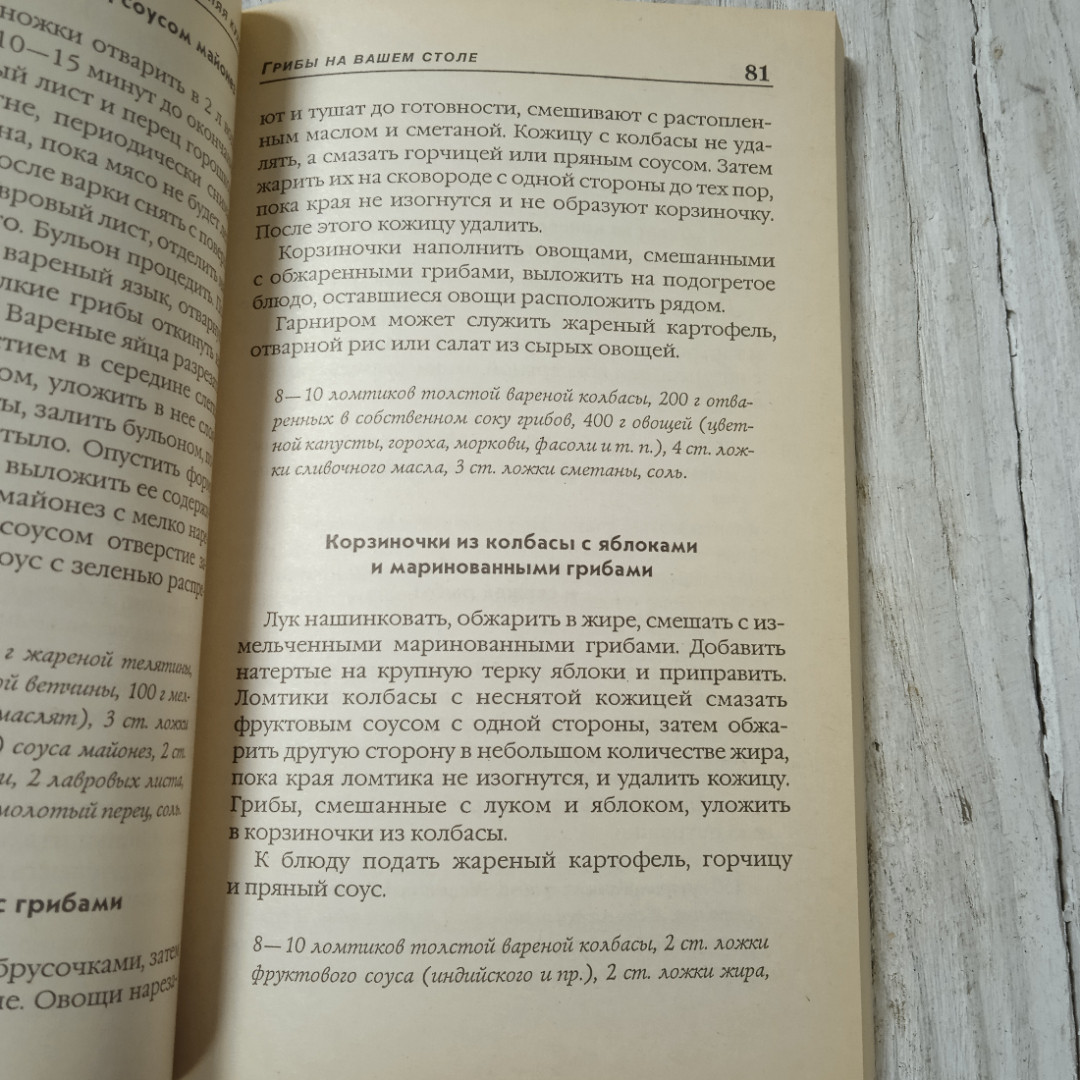 Грибы на вашем столе, из-во Литература, Минск, 1998. Картинка 6