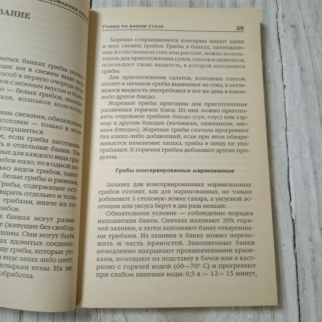 Грибы на вашем столе, из-во Литература, Минск, 1998. Картинка 7