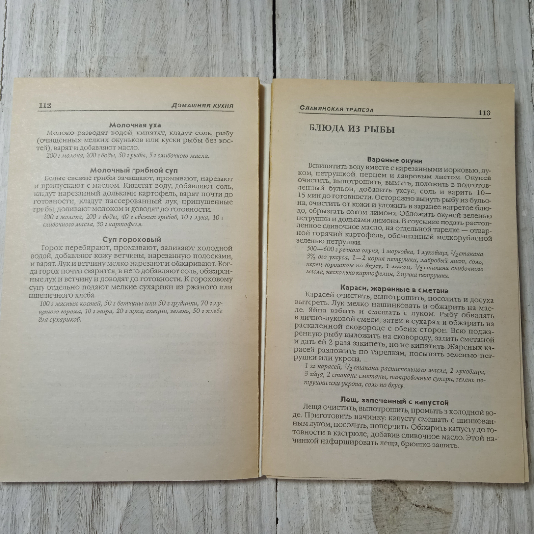 Славянская трапеза, из-во Литература, Минск, 1998. Картинка 7