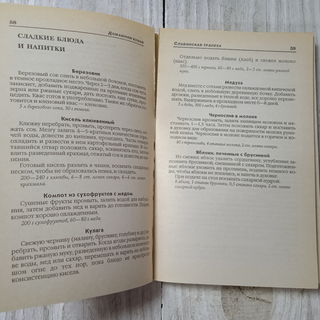 Славянская трапеза, из-во Литература, Минск, 1998. Картинка 8