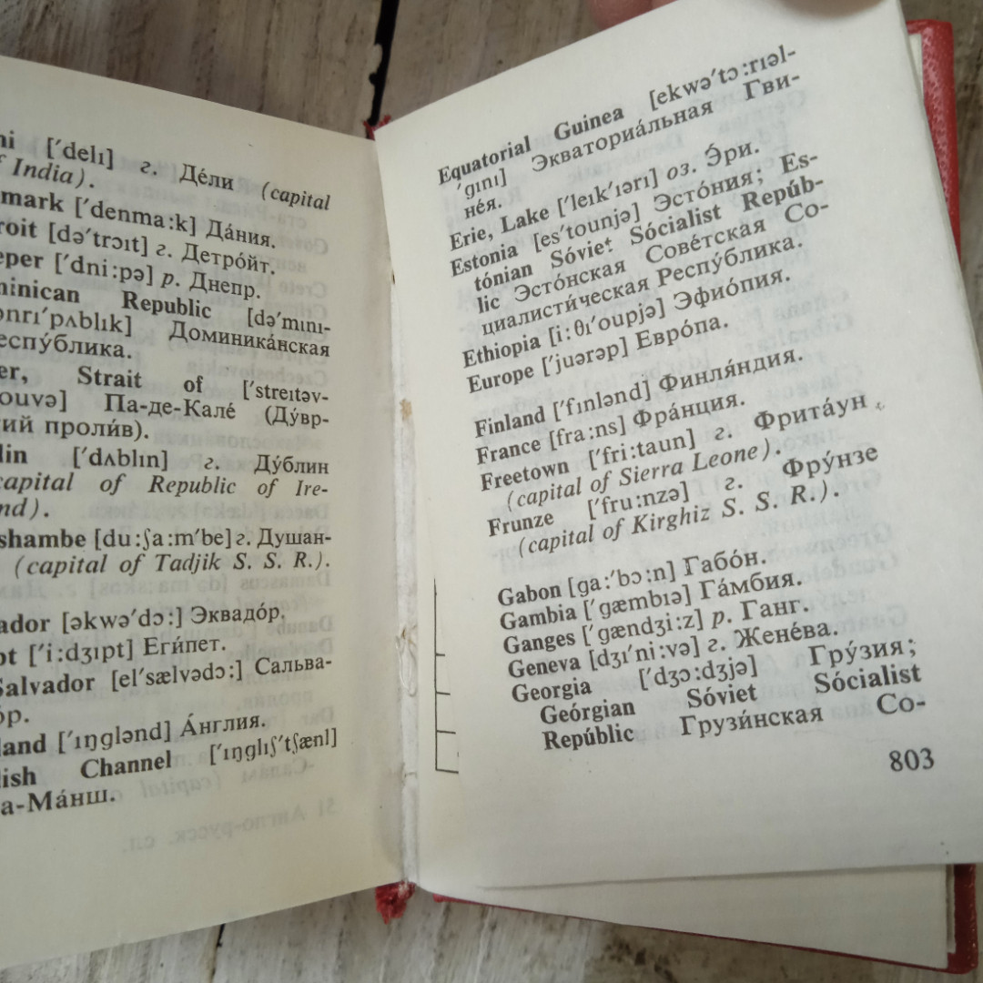 Англо-русский словарь, карман., сост.О.П.Бенюх, Г.В.Чернов, из-во Русский язык, Москва, 1980. Картинка 8