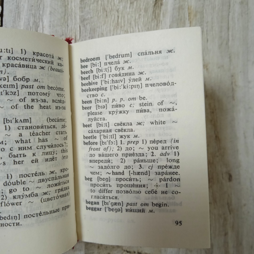 Англо-русский словарь, карман., сост.О.П.Бенюх, Г.В.Чернов, из-во Русский язык, Москва, 1980. Картинка 10