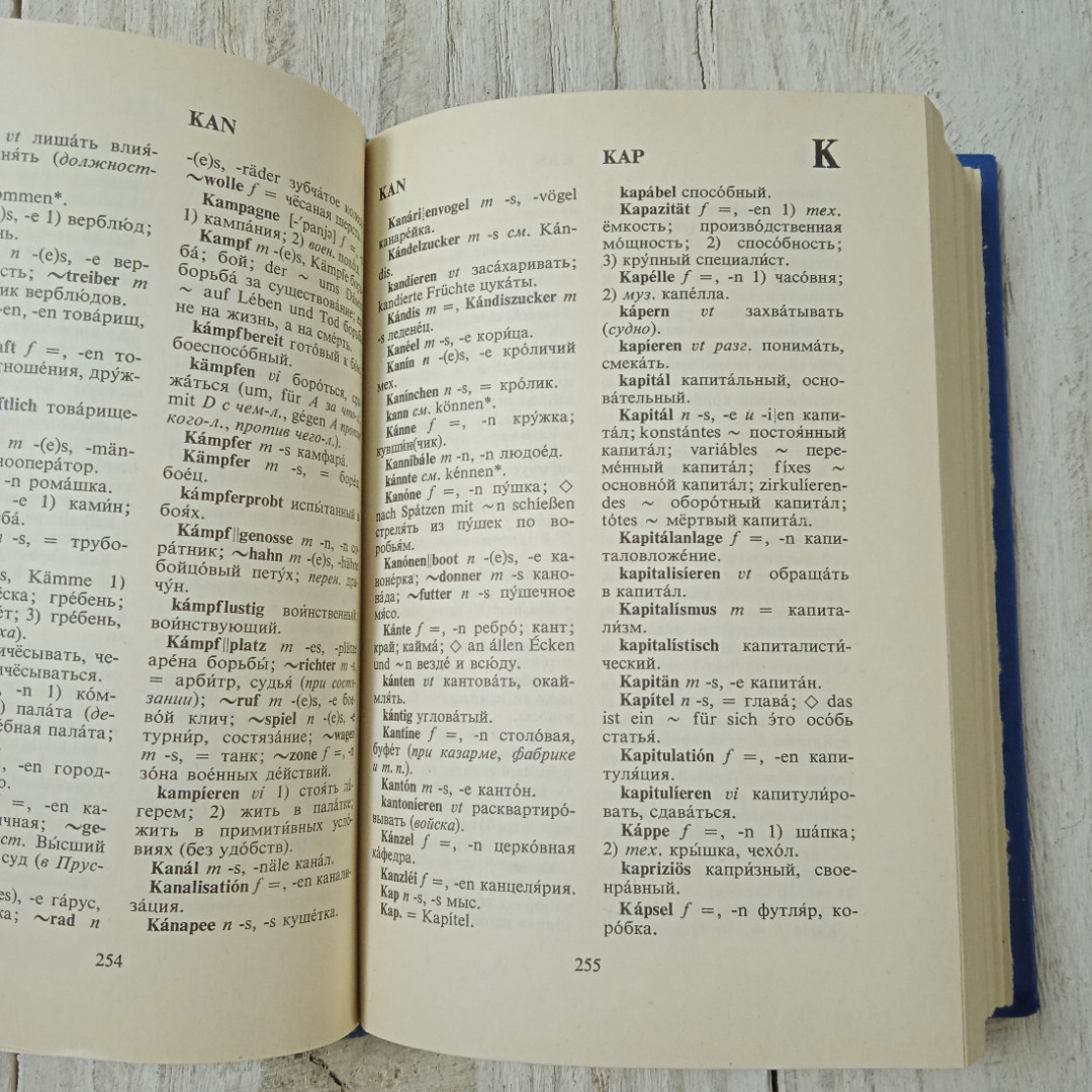 Немецко-русский словарь, 20000 слов, из-во Русский язык, Москва, 1984. Картинка 9