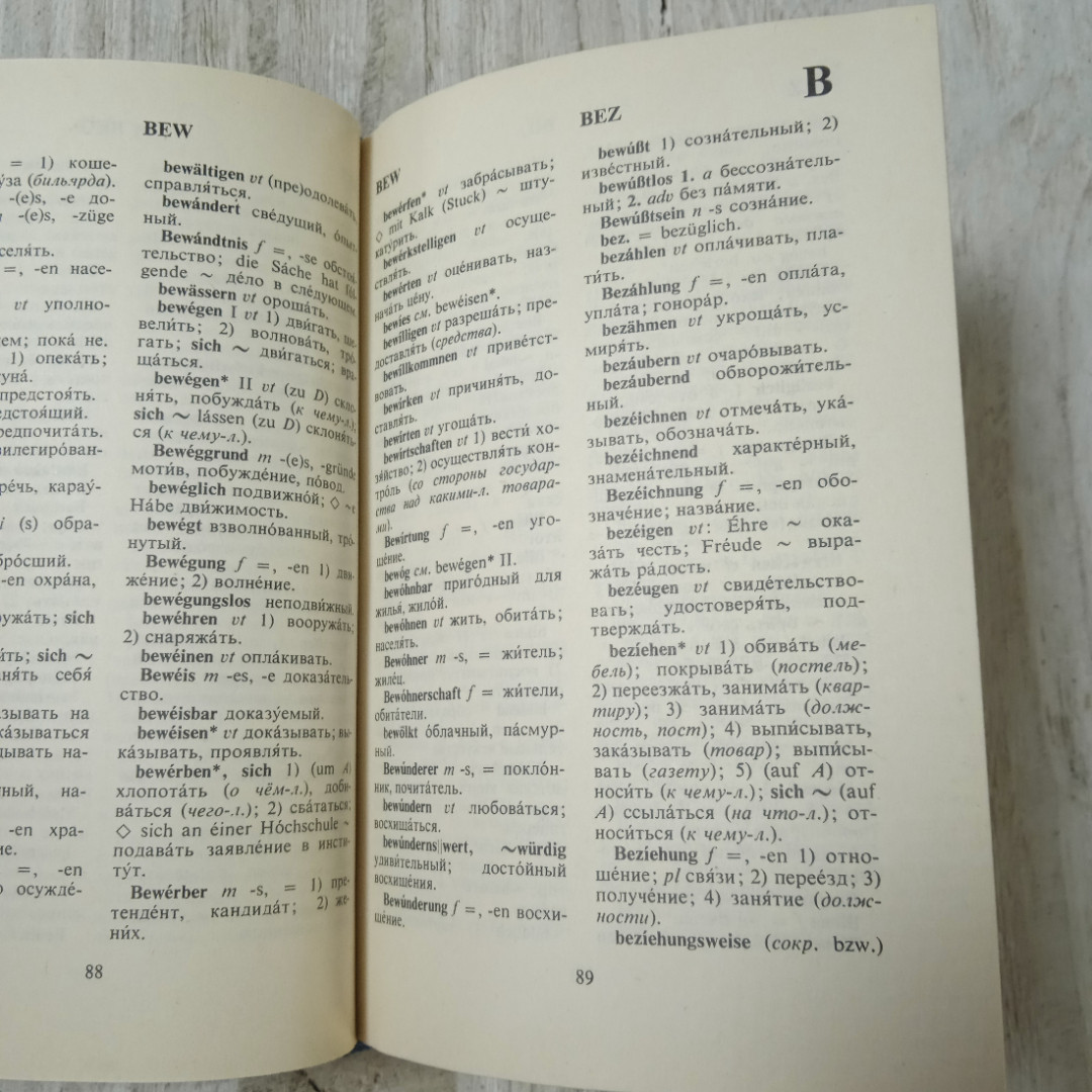 Немецко-русский словарь, 20000 слов, из-во Русский язык, Москва, 1984. Картинка 11