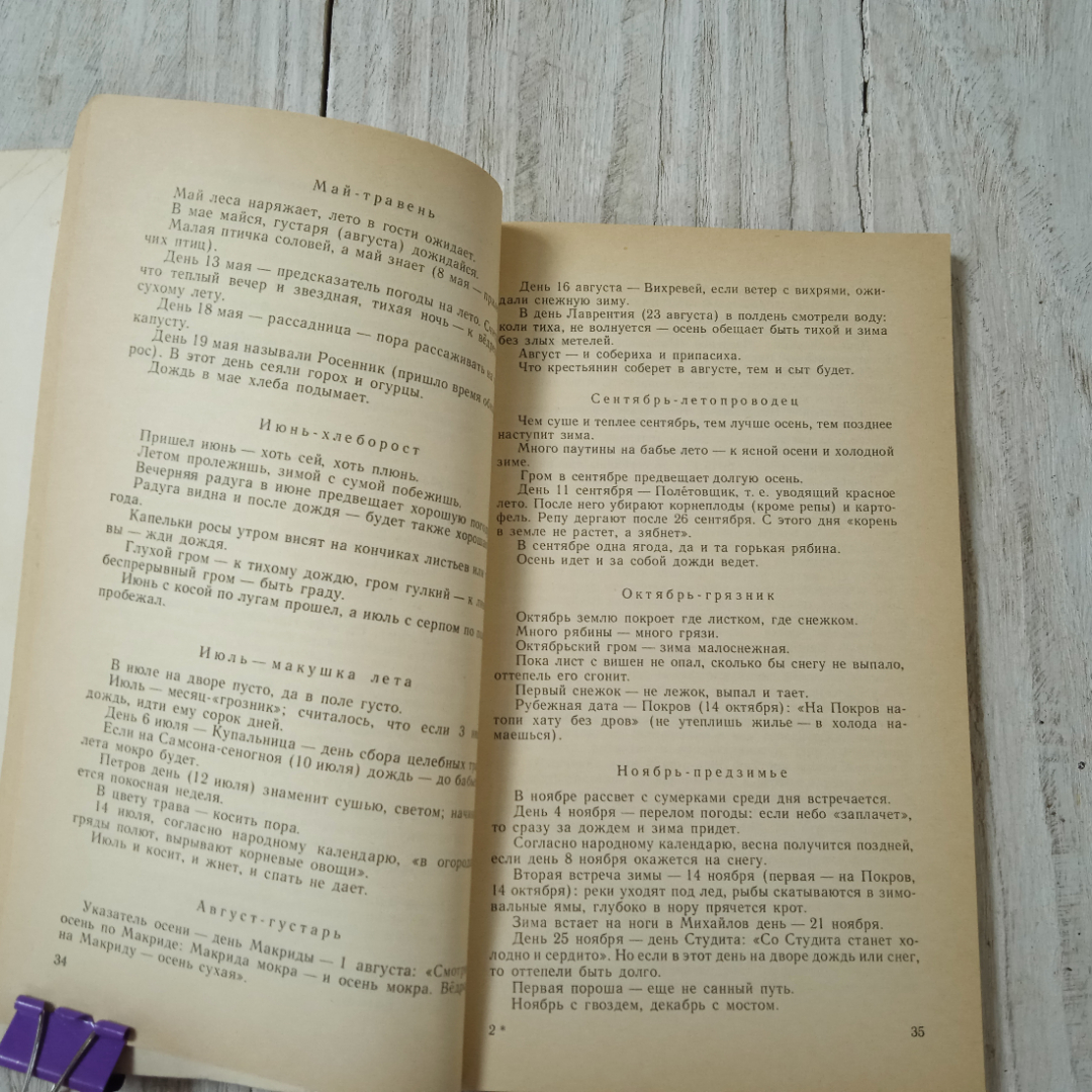 Погода, огород и сад любителя, А.И.Коровин, О.Н.Коровина, из-во Гидрометеоиздат, Ленинград, 1989. Картинка 4