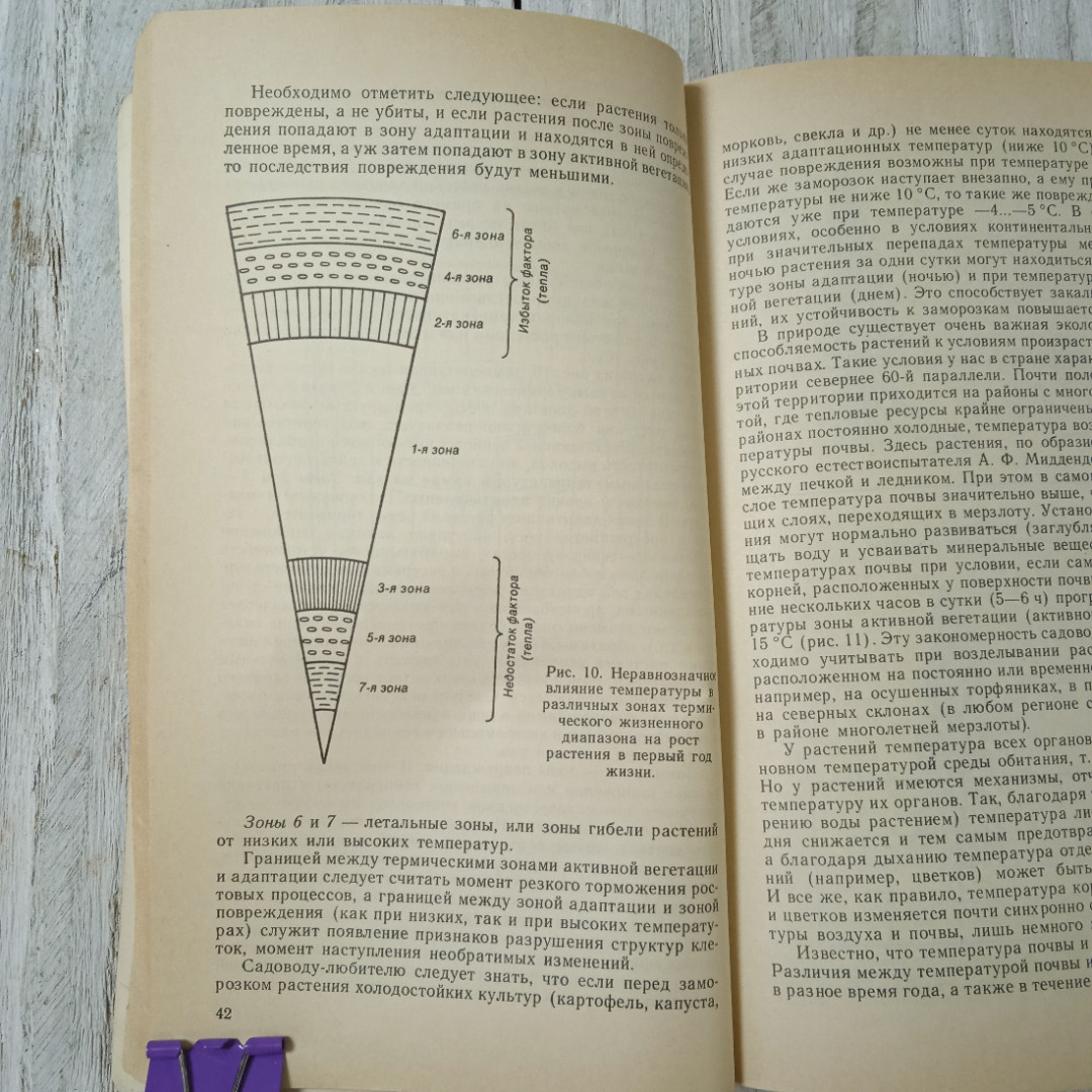 Погода, огород и сад любителя, А.И.Коровин, О.Н.Коровина, из-во Гидрометеоиздат, Ленинград, 1989. Картинка 5