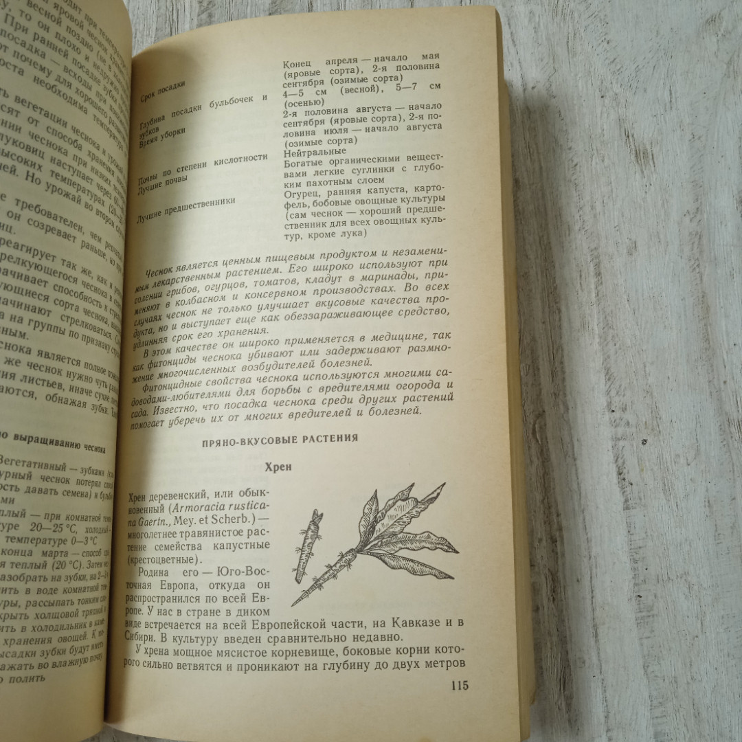 Погода, огород и сад любителя, А.И.Коровин, О.Н.Коровина, из-во Гидрометеоиздат, Ленинград, 1989. Картинка 8