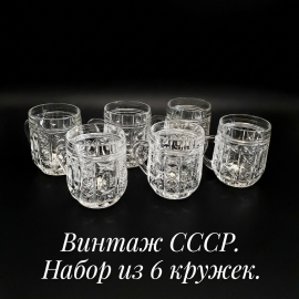 Набор хрустальных кружек 6 шт, Дятьково, винтаж, СССР. Пивной бочонок, ретро фужер, объем 150 мл.