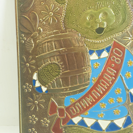 Чеканка медведь "Олимпиада-80", размеры 25х16 см. Винтаж, СССР.. Картинка 4