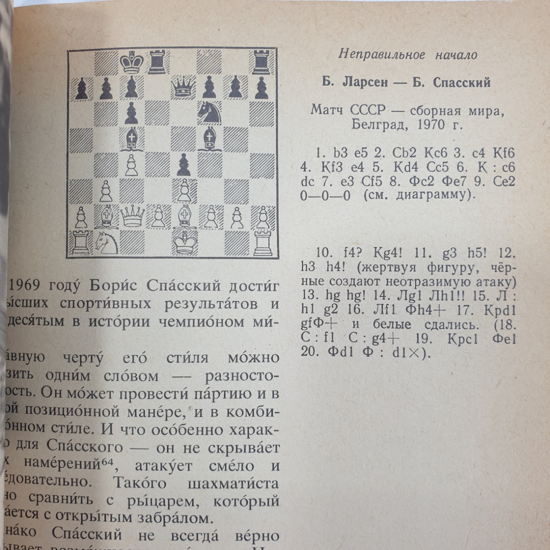 В. Линдер "Гроссмейстерами не рождаются", Москва, издательство Русский язык, 1977г.. Картинка 4