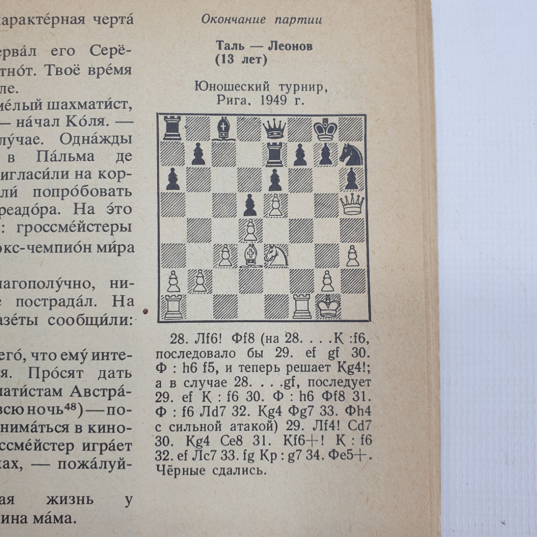 В. Линдер "Гроссмейстерами не рождаются", Москва, издательство Русский язык, 1977г.. Картинка 8