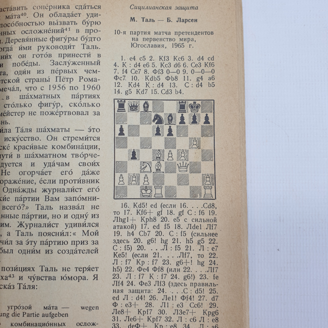 В. Линдер "Гроссмейстерами не рождаются", Москва, издательство Русский язык, 1977г.. Картинка 9