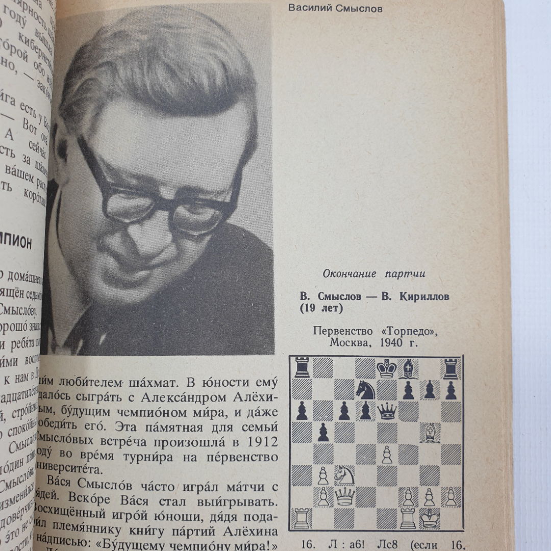 В. Линдер "Гроссмейстерами не рождаются", Москва, издательство Русский язык, 1977г.. Картинка 10