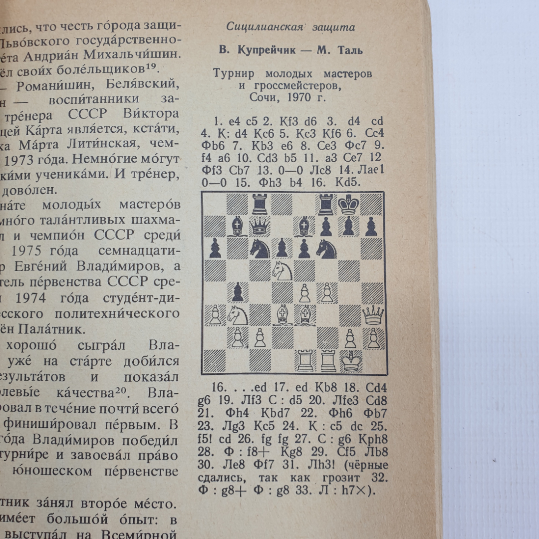 В. Линдер "Гроссмейстерами не рождаются", Москва, издательство Русский язык, 1977г.. Картинка 13