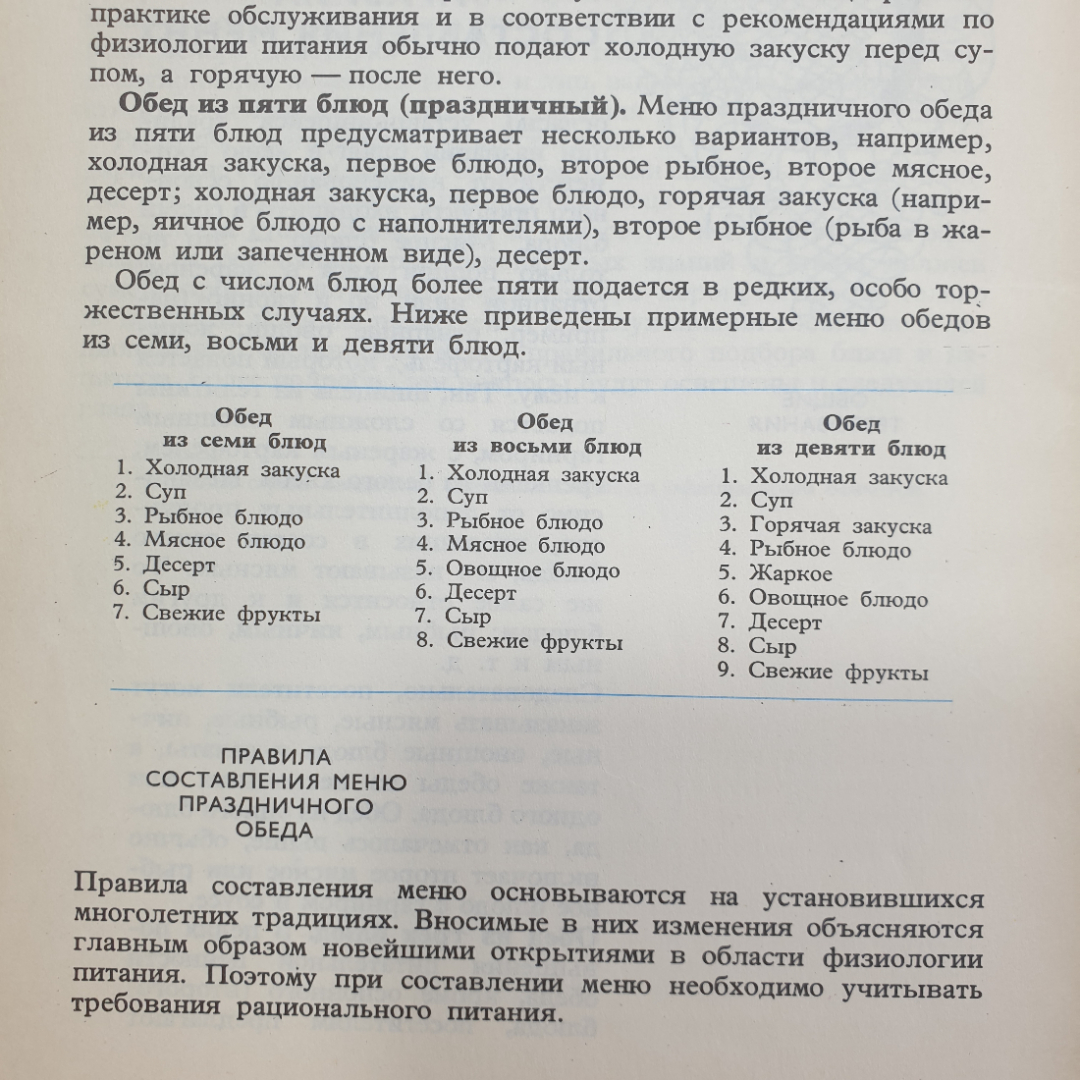 Г. Нейман, А. Шарфе "Искусство обслуживания", Москва, Экономика, 1979г.. Картинка 6