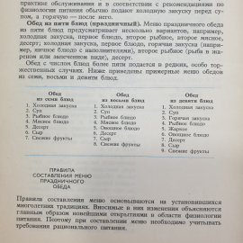 Г. Нейман, А. Шарфе "Искусство обслуживания", Москва, Экономика, 1979г.. Картинка 6