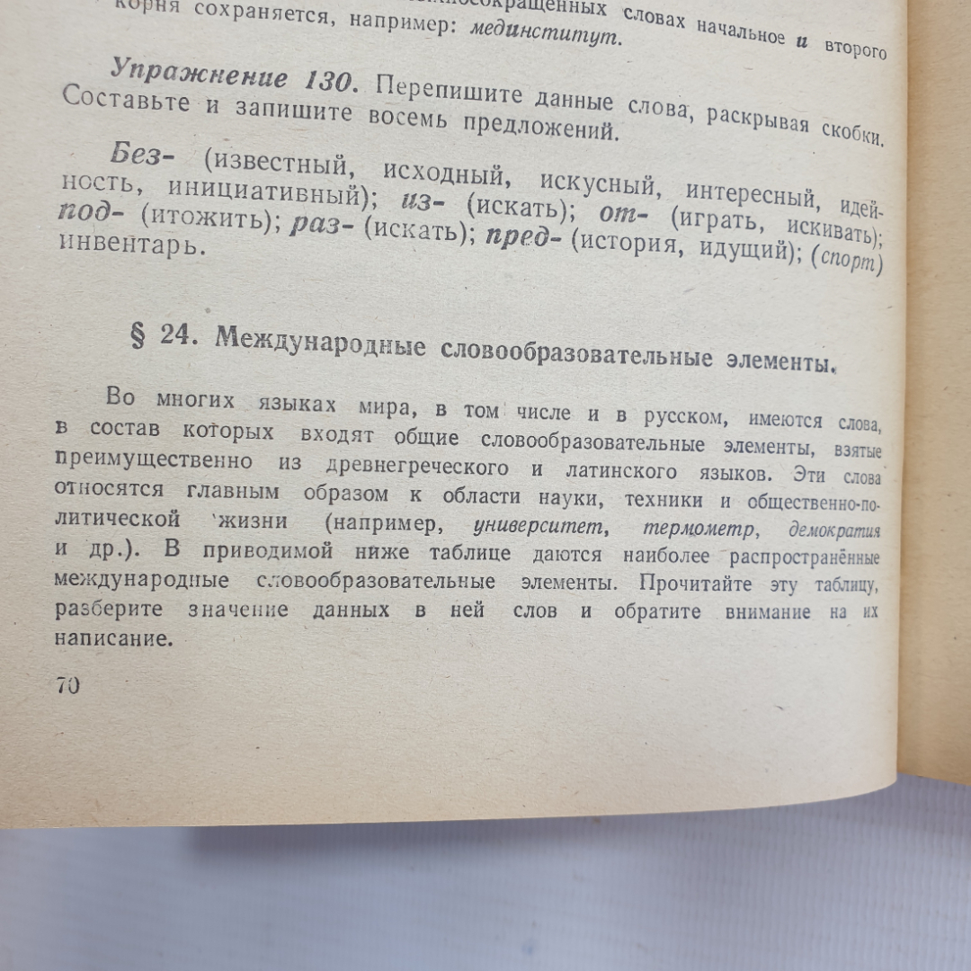 Купить В.Ф. Греков, С.Е. Крючков, Л.А. Чешко 