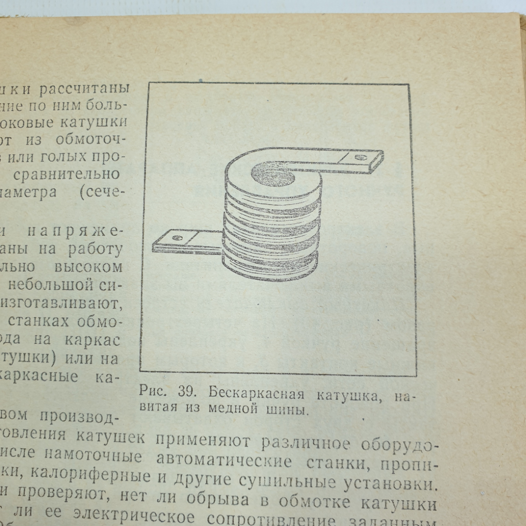 В.А. Поляков "Электротехника. Пособие для 9 и 10 классов", Москва, издательство Просвещение, 1982г.. Картинка 5