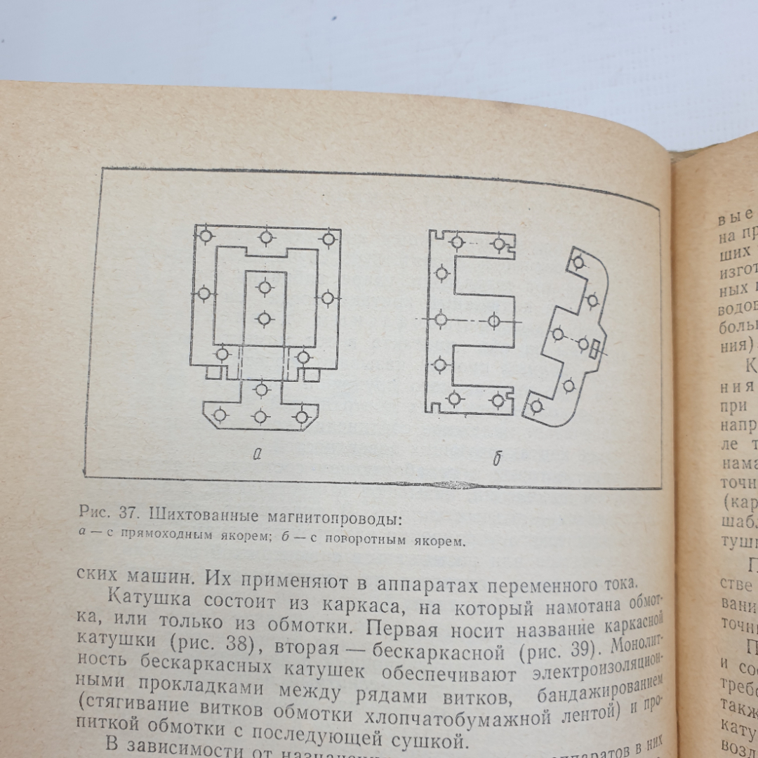 В.А. Поляков "Электротехника. Пособие для 9 и 10 классов", Москва, издательство Просвещение, 1982г.. Картинка 6