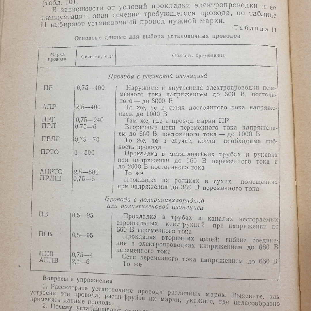 В.А. Поляков "Электротехника. Пособие для 9 и 10 классов", Москва, издательство Просвещение, 1982г.. Картинка 8