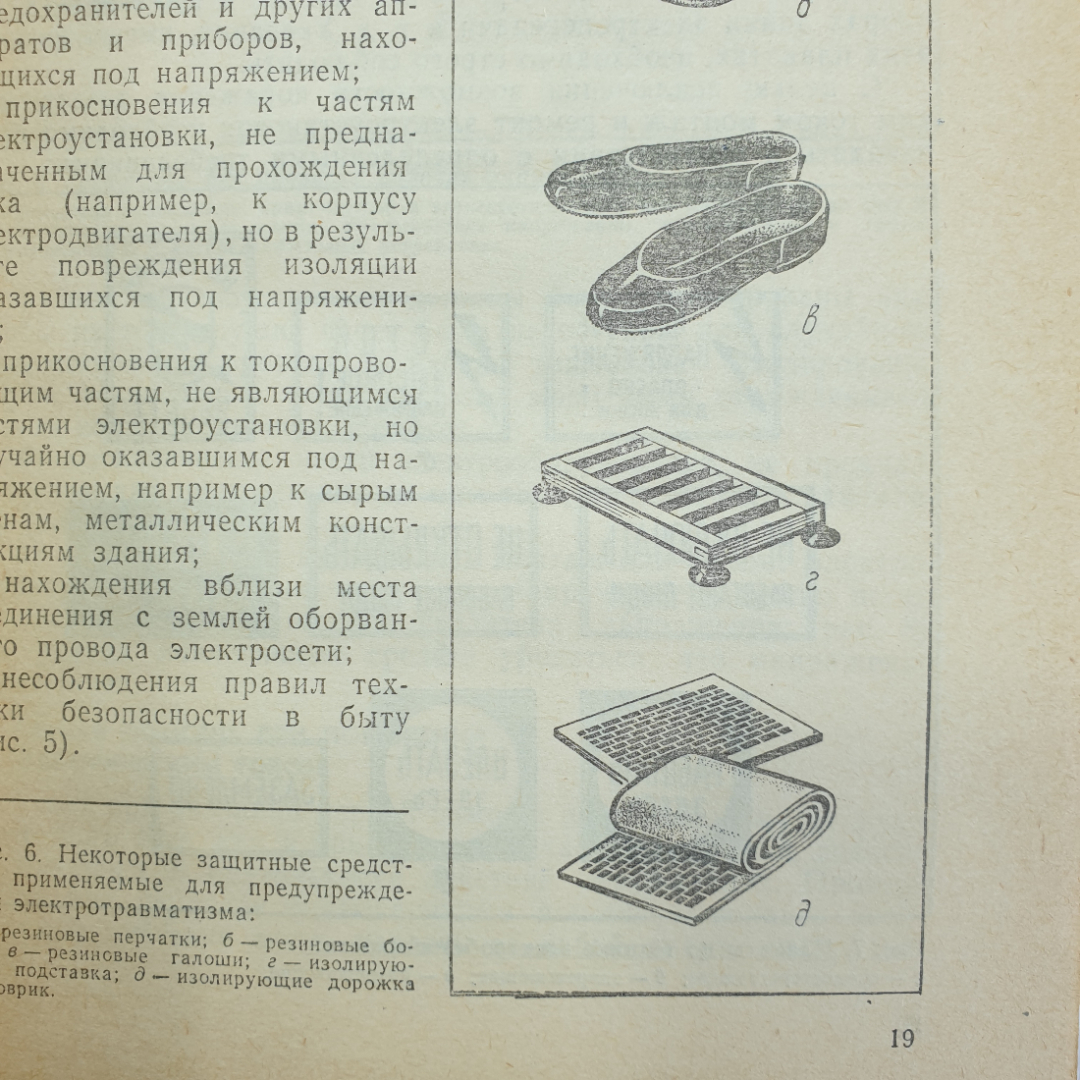 В.А. Поляков "Электротехника. Пособие для 9 и 10 классов", Москва, издательство Просвещение, 1982г.. Картинка 12