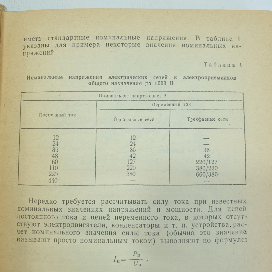 В.А. Поляков "Электротехника. Пособие для 9 и 10 классов", Москва, издательство Просвещение, 1982г.. Картинка 13