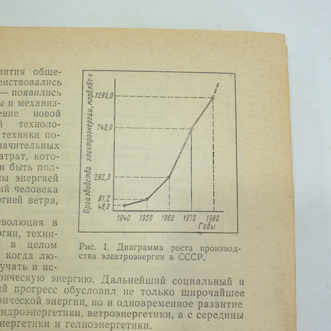 В.А. Поляков "Электротехника. Пособие для 9 и 10 классов", Москва, издательство Просвещение, 1982г.. Картинка 14