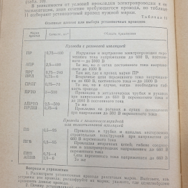 В.А. Поляков "Электротехника. Пособие для 9 и 10 классов", Москва, издательство Просвещение, 1982г.. Картинка 8