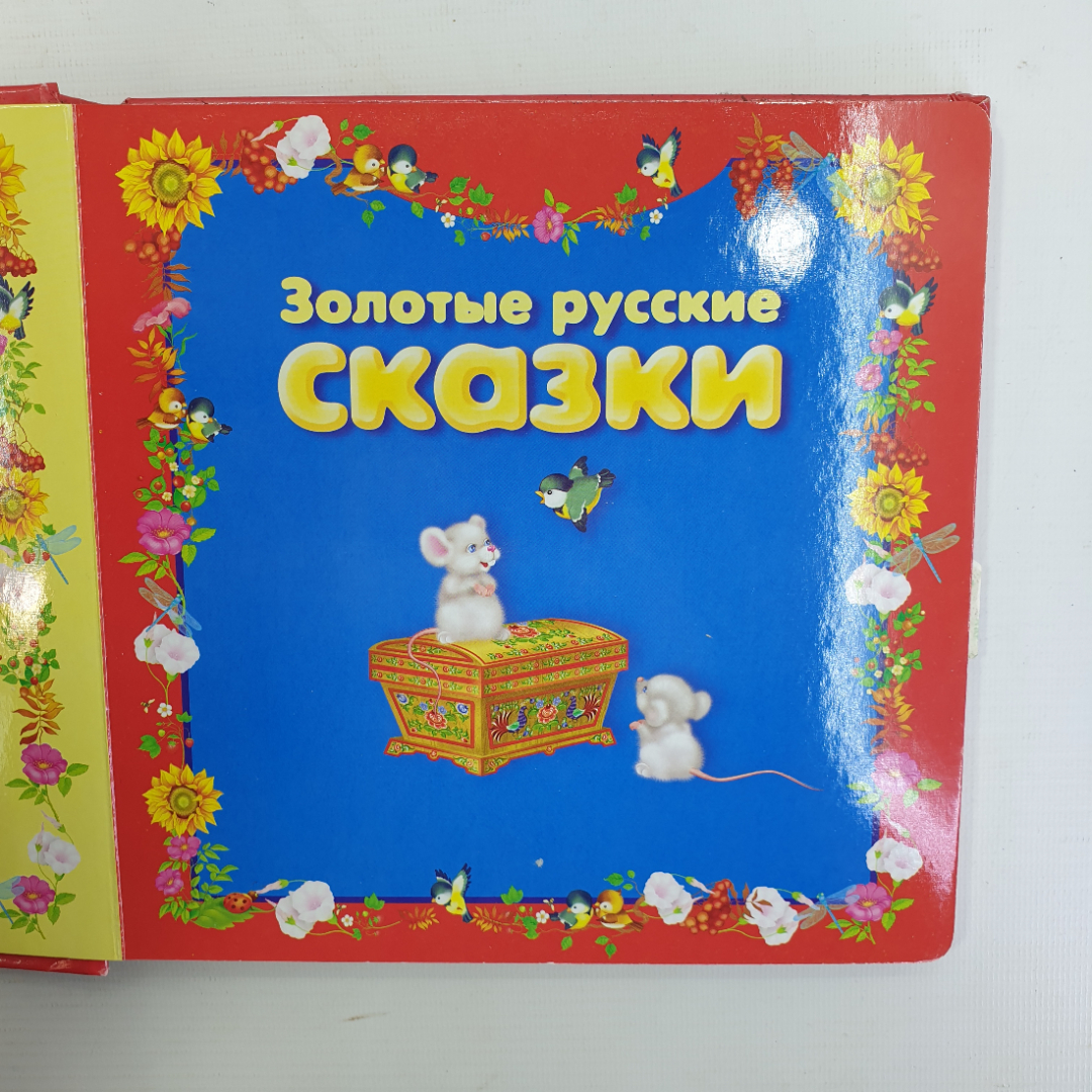 Золотые русские сказки с подвижными элементами, издательство Росмэн, 2007г.. Картинка 4