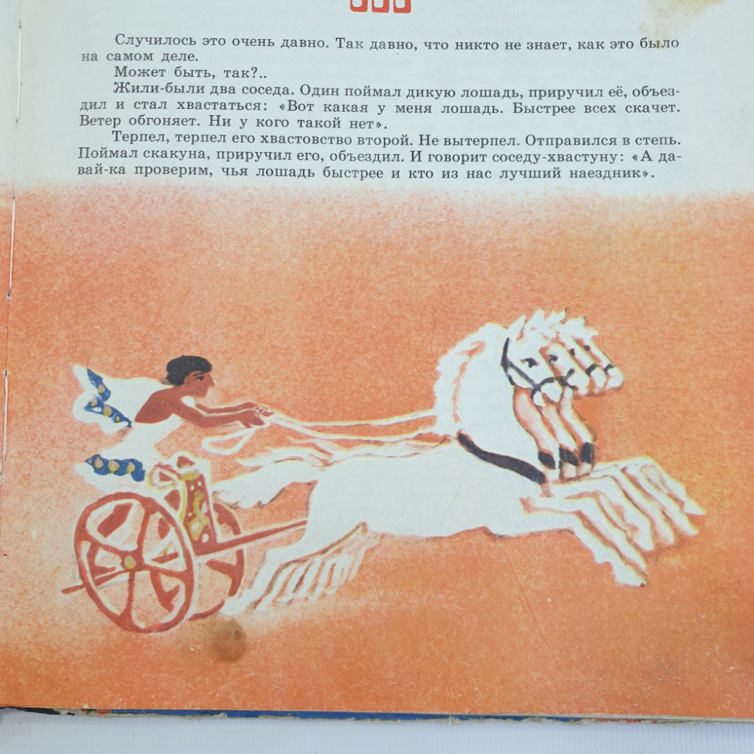 А. Крылов "Про моторы, крылья, паруса", Ленинград, Детская литература, 1981г.. Картинка 7