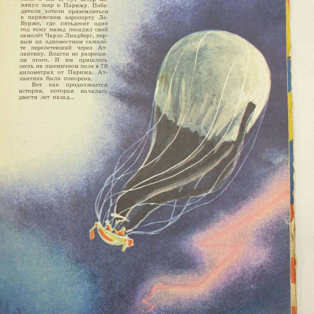 А. Крылов "Про моторы, крылья, паруса", Ленинград, Детская литература, 1981г.. Картинка 9