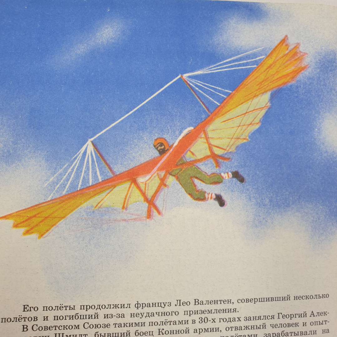 А. Крылов "Про моторы, крылья, паруса", Ленинград, Детская литература, 1981г.. Картинка 10