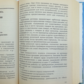 О.В. Памбухчиянц "Организация и технология коммерческой деятельности. Учебник", Москва, 2001г.. Картинка 9