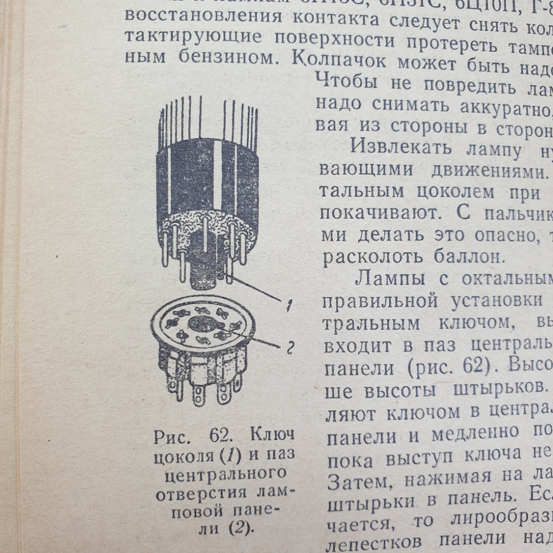 Н.В. Громов, Т.Д. Залесов, Б.К. Карро-Эст "Телевизоры, радиоприемники, магнитофоны, проигрыватели". Картинка 6