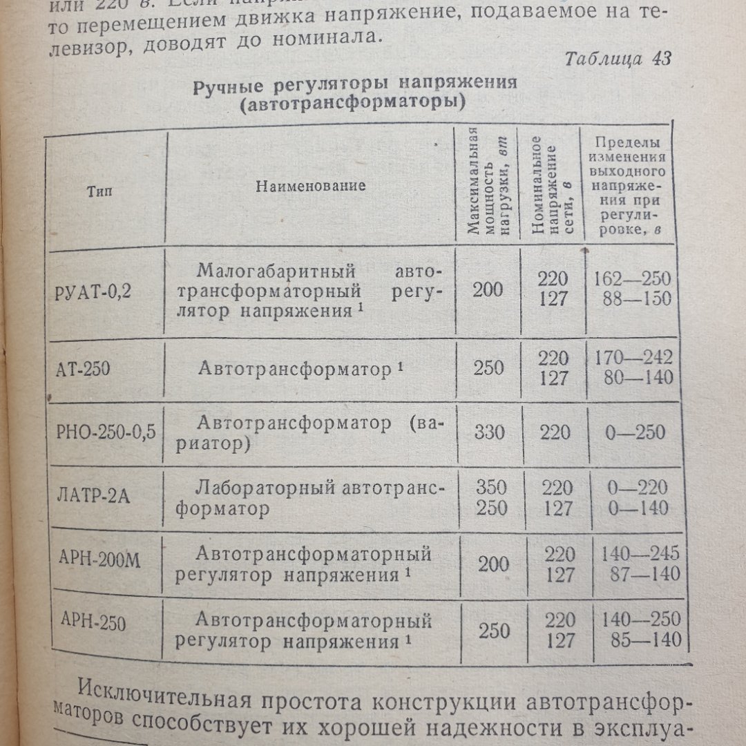 Н.В. Громов, Т.Д. Залесов, Б.К. Карро-Эст "Телевизоры, радиоприемники, магнитофоны, проигрыватели". Картинка 8