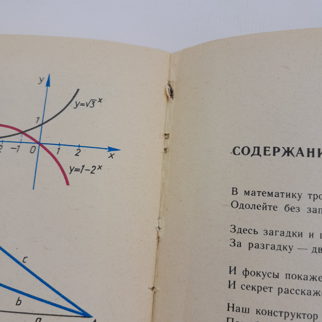 Удивительный мир чисел, Б.А.Кордемский, А.А.Ахадов, Москва, "Просвещение", 1986. Картинка 12