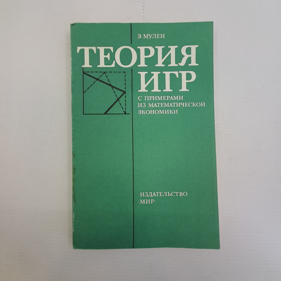 теория игр в математической экономике (99) фото