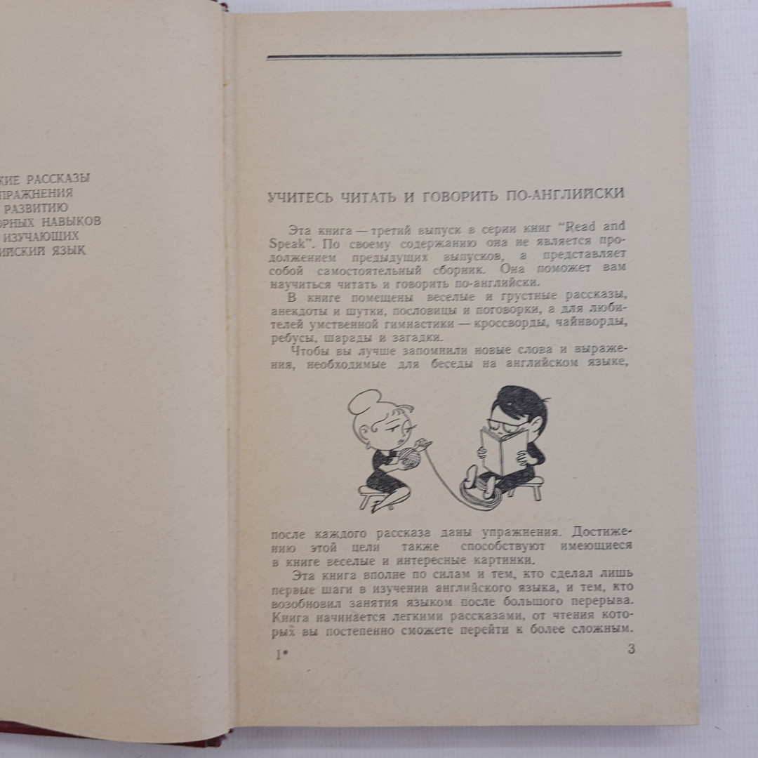 Читай и говори по-английски, выпуск 3, С.Д.Лыско, Москва, "Военное издательство МО СССР", 1969. Картинка 5