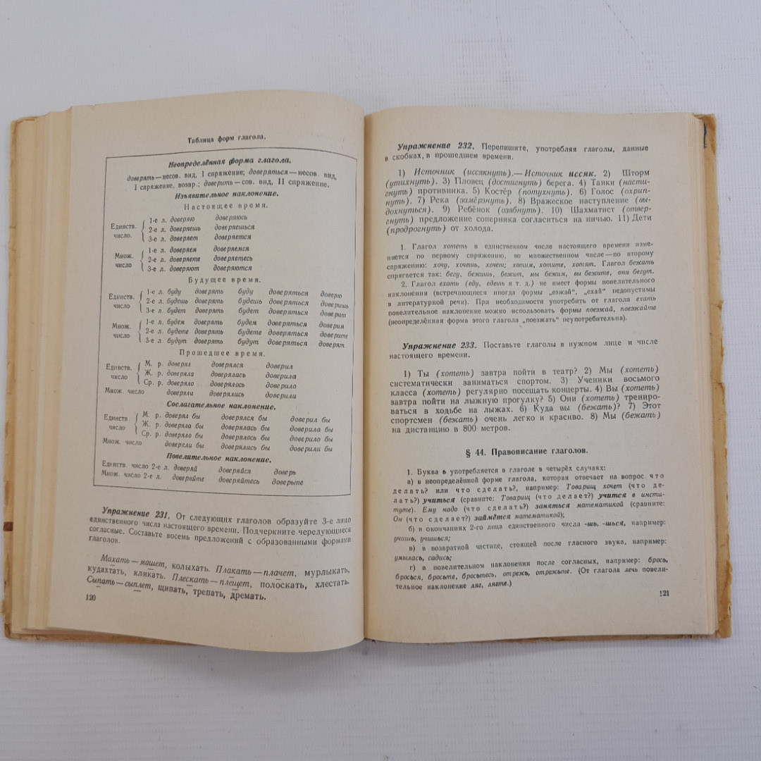 Пособие для занятий по русскому языку в старших классах средней школы, М.:"Просвещение", 1965. Картинка 8