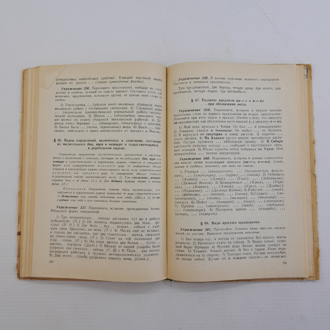 Пособие для занятий по русскому языку в старших классах средней школы, М.:"Просвещение", 1965. Картинка 9