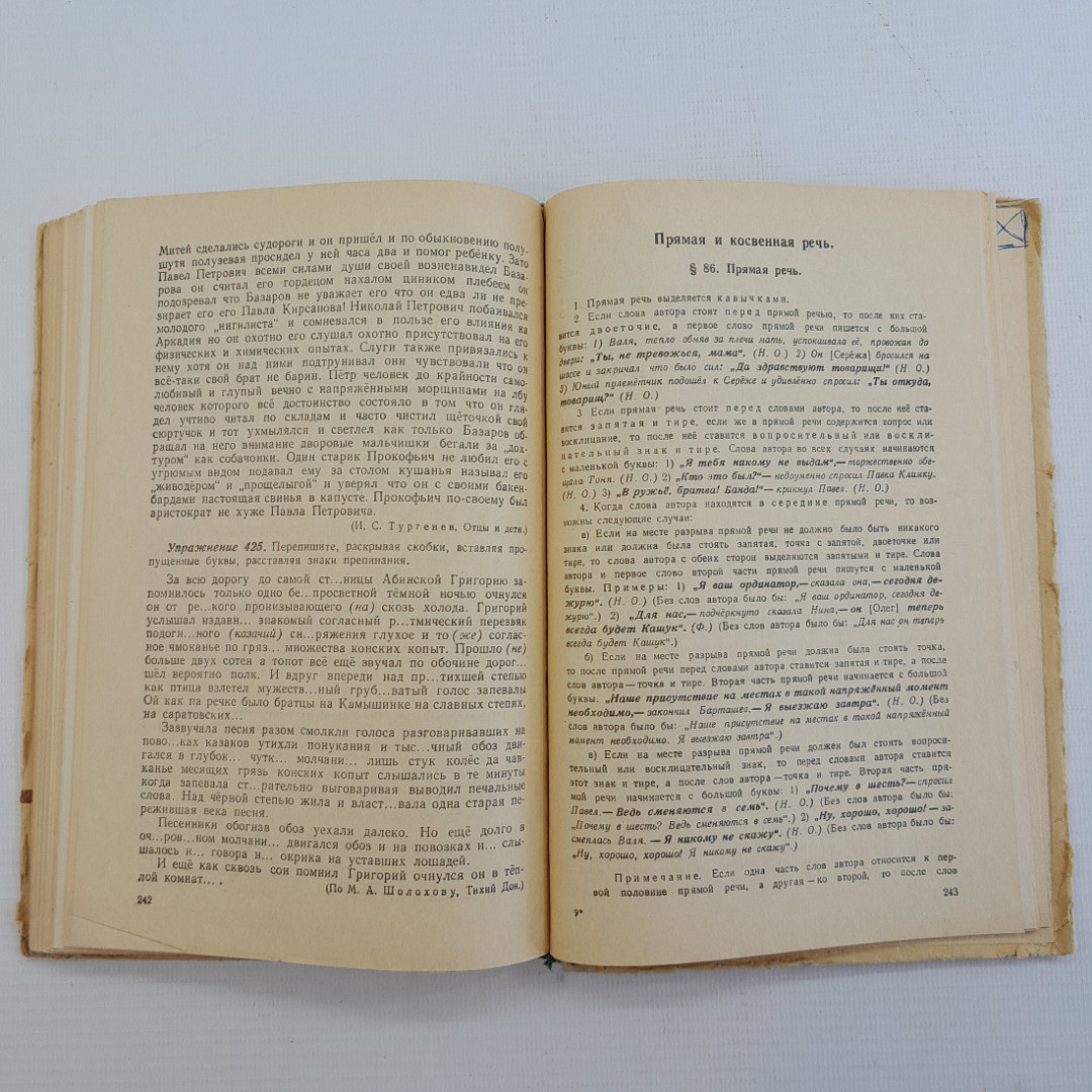 Пособие для занятий по русскому языку в старших классах средней школы, М.:"Просвещение", 1965. Картинка 10